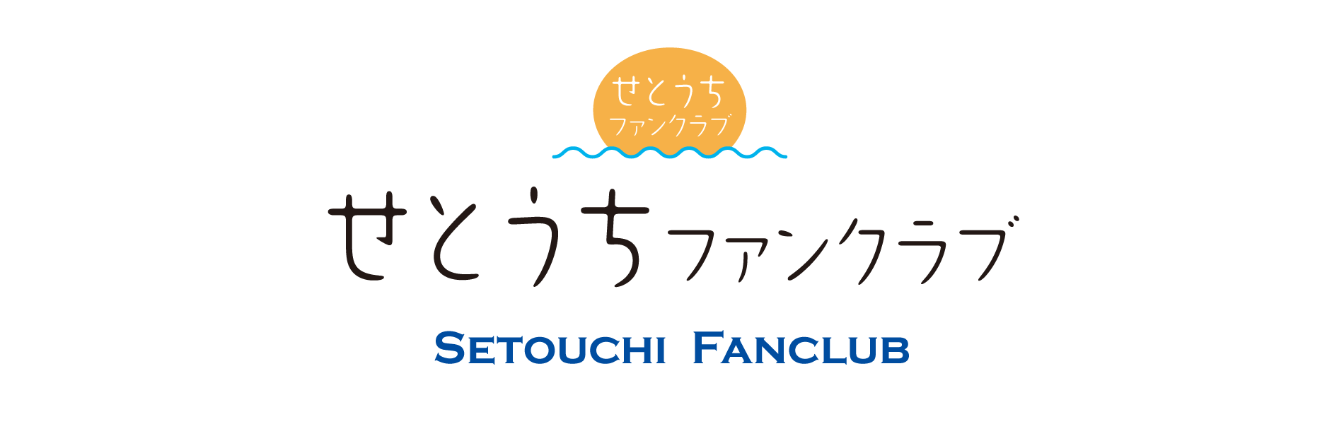 せとうち牡蠣フェス2025