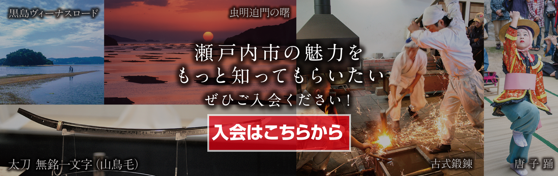 入会はこちらから